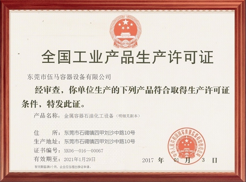 工業產品許可證